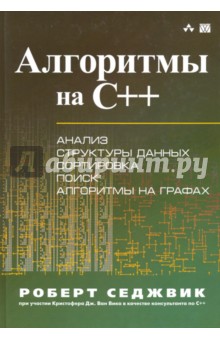 Алгоритмы на C++