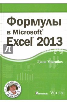 Формулы в Excel 2013