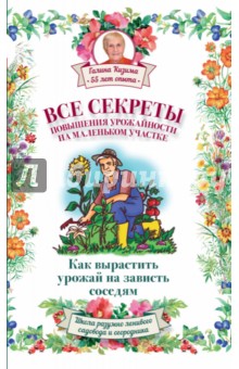 Все секреты повышения урожайности на маленьком участке. Как вырастить урожай на зависть соседям