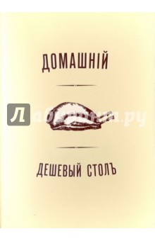 Домашний дешевый стол