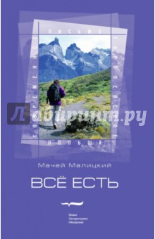 Всё есть