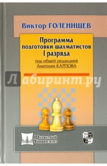 Программа подготовки шахматистов 1 разряда