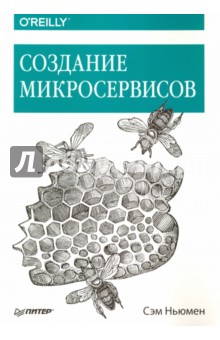 Создание микросервисов