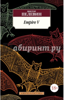 Empire V