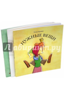 Нужные вещи. Последнее дерево в городе. Тяжелое сердце. Комплект из 3-х книг