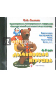 Дымковская игрушка. 4-7 лет (DVD)