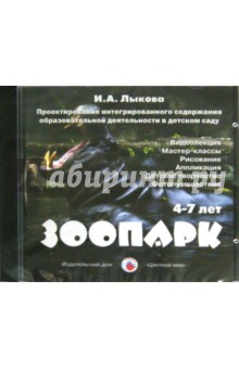 Зоопарк. 4-7 лет (DVD)