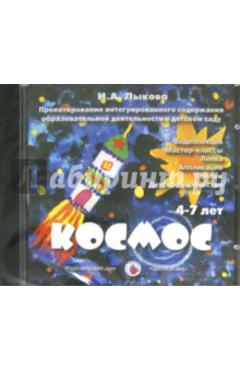 Космос. 4-7 лет (DVD)