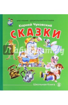 Сказки