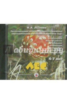 Лес. 4-7 лет (DVD)