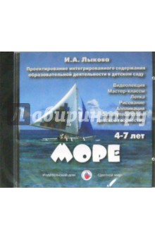 Море. 4-7 лет (DVD)