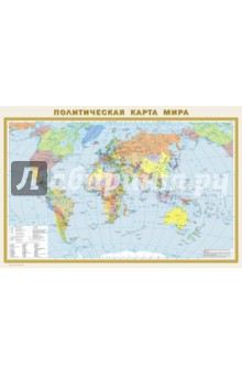 Физическая карта мира. Политическая карта мира