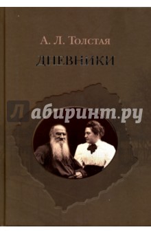 Дневники