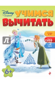 Учимся вычитать