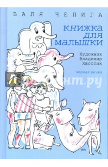 Книжка для малышки: стихотворения