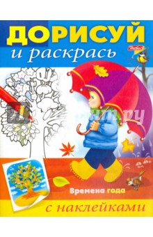 Времена года