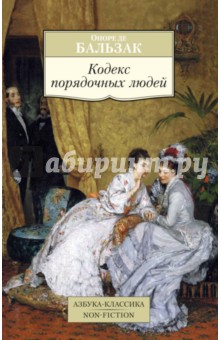 Кодекс порядочных людей, или О способах не попасться на удочку мошенникам