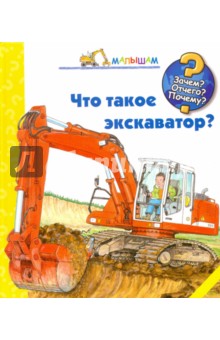 Что такое экскаватор?