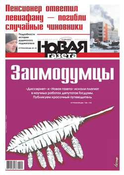 Новая газета 02-2016