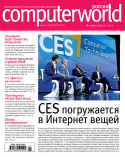 Журнал Computerworld Россия №01/2016