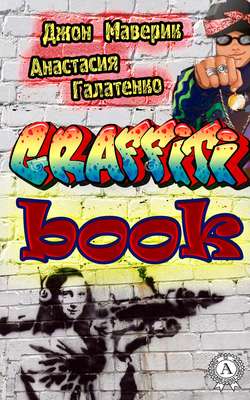 Graffitibook