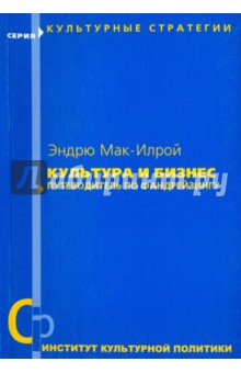 Культура и бизнес. Путеводитель по фандрейзингу