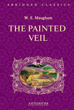 The Painted Veil. Узорный покров. Книга для чтения на английском языке