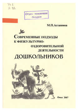 Современные подходы к физкультурно-оздоровительной деятельности дошкольников