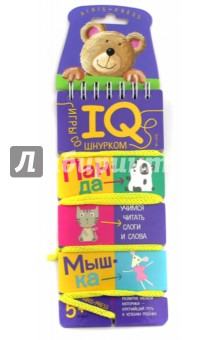 Игры со шнурком. Учимся читать слоги и слова