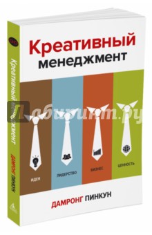 Креативный менеджмент