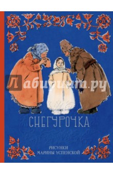 Снегурочка
