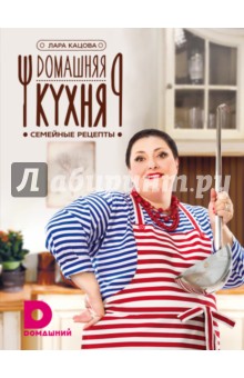 Домашняя кухня