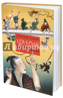 Храбрый Иссумбоси