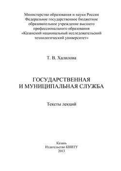 Государственная и муниципальная служба