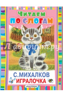 Игралочка