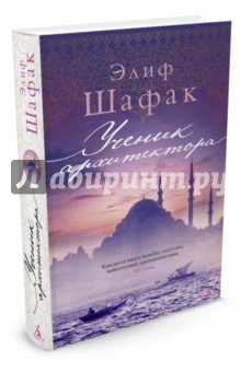 Ученик архитектора