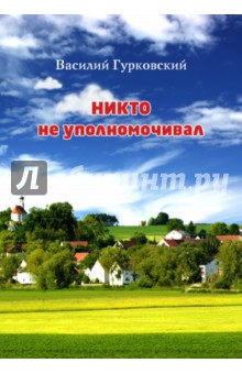 MP3 Никто не уполномочивал (просто думаю так)