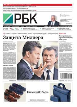 Ежедневная деловая газета РБК 48-2016