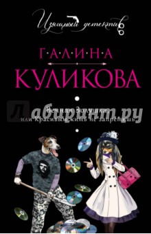 Вечная Золушка, или Красивым жить не запретишь