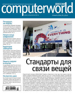 Журнал Computerworld Россия №03/2016