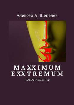 Maxximum Exxtremum