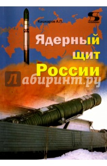 Ядерный щит России