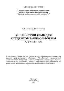 Английский язык для студентов заочной формы обучения