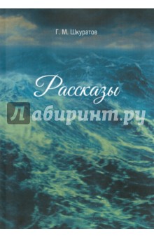 Рассказы