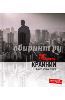 Крайний