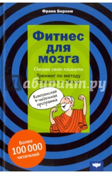 Фитнес для мозга