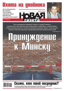 Новая газета 43-2016
