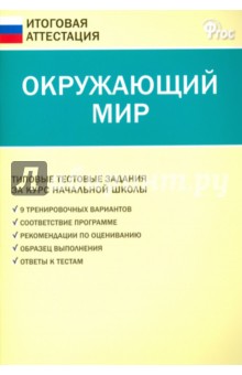 Окружающий мир. 4 класс. ФГОС