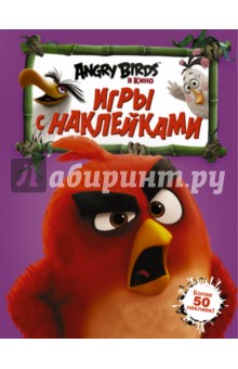 Angry Birds. Игры с наклейками