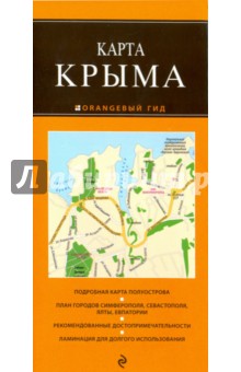 Крым